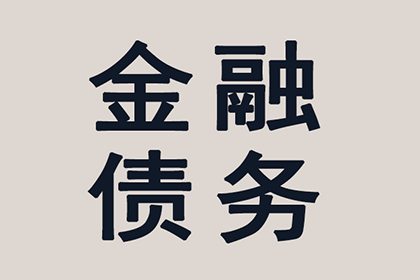 欠款30元可否提起诉讼？